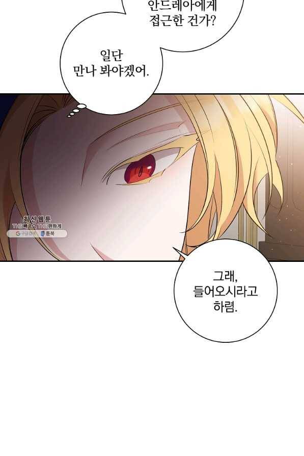 매달려도 소용없어 82화 55