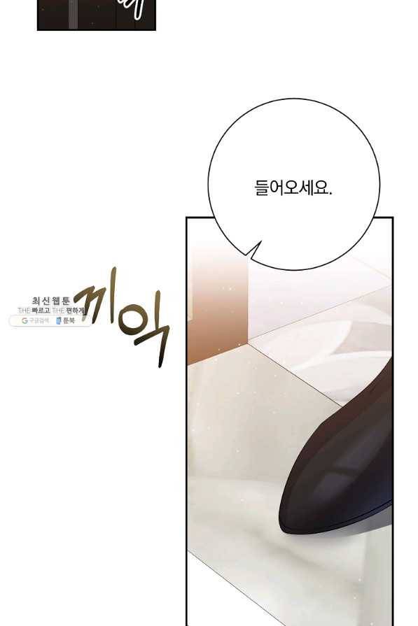 매달려도 소용없어 82화 57