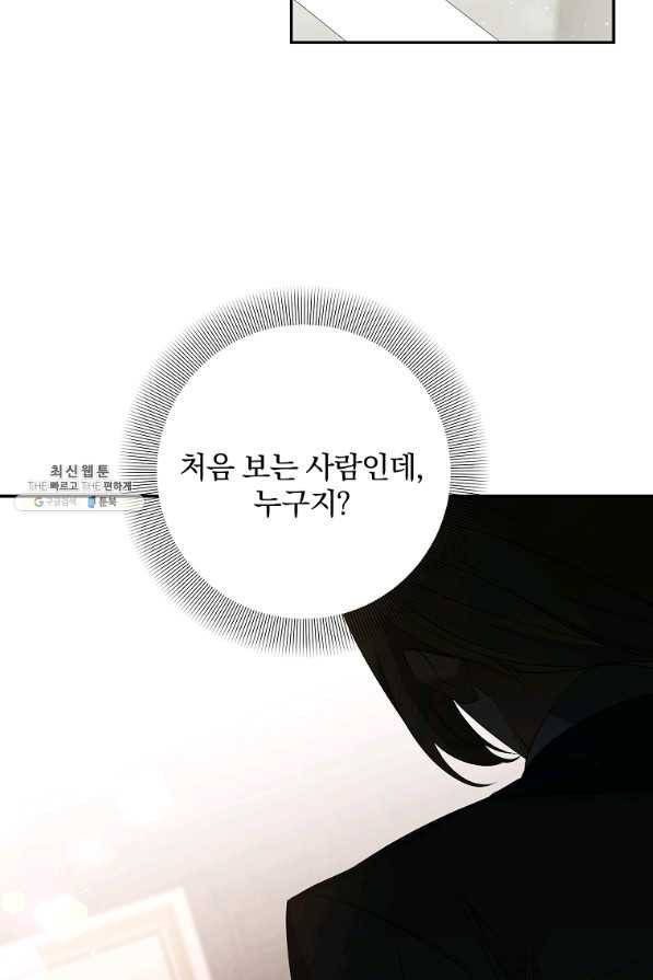 매달려도 소용없어 82화 58