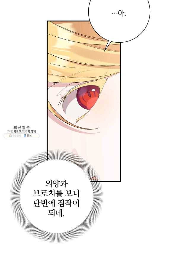 매달려도 소용없어 82화 60