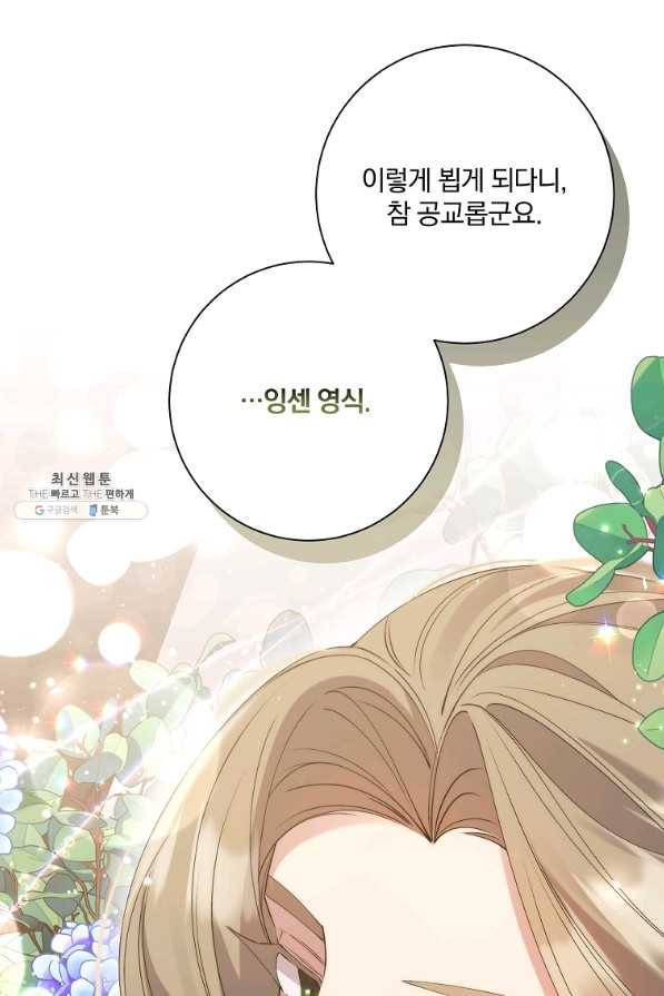 매달려도 소용없어 82화 61