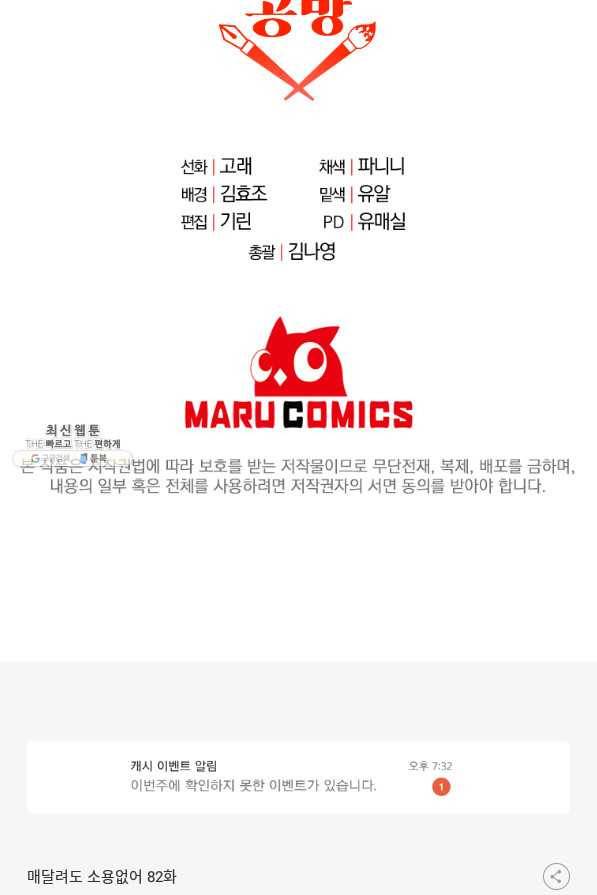 매달려도 소용없어 82화 65