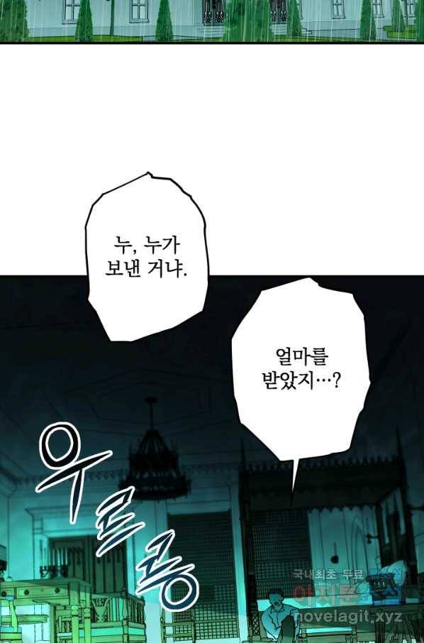 폭군의 애착인형 43화 2