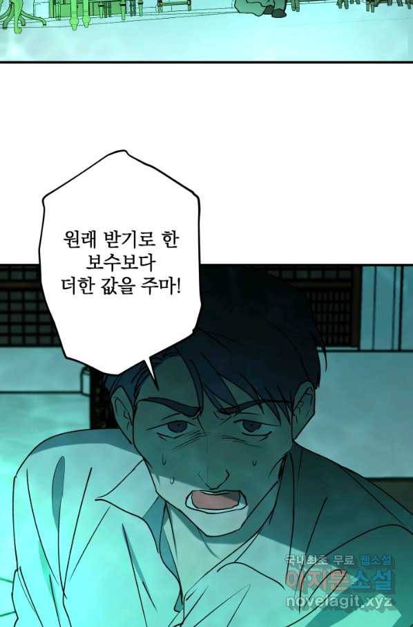 폭군의 애착인형 43화 3