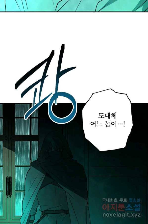 폭군의 애착인형 43화 4