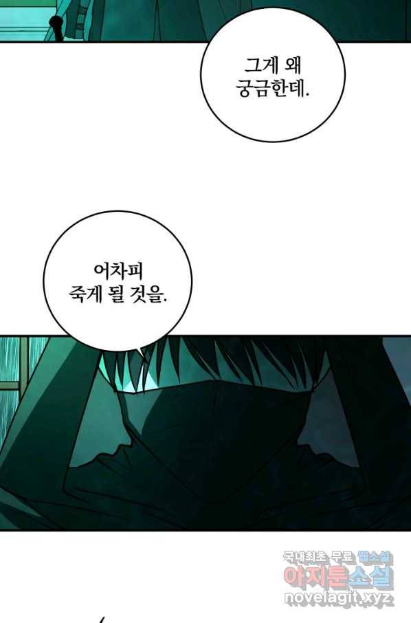 폭군의 애착인형 43화 5