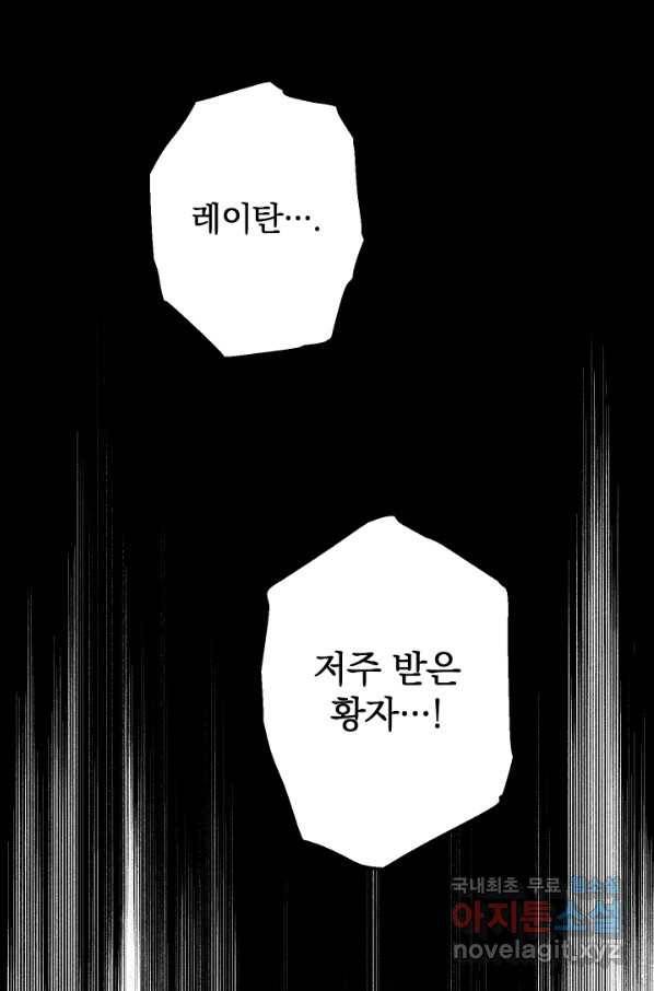 폭군의 애착인형 43화 10