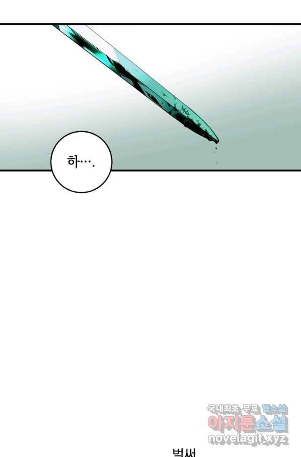 폭군의 애착인형 43화 13