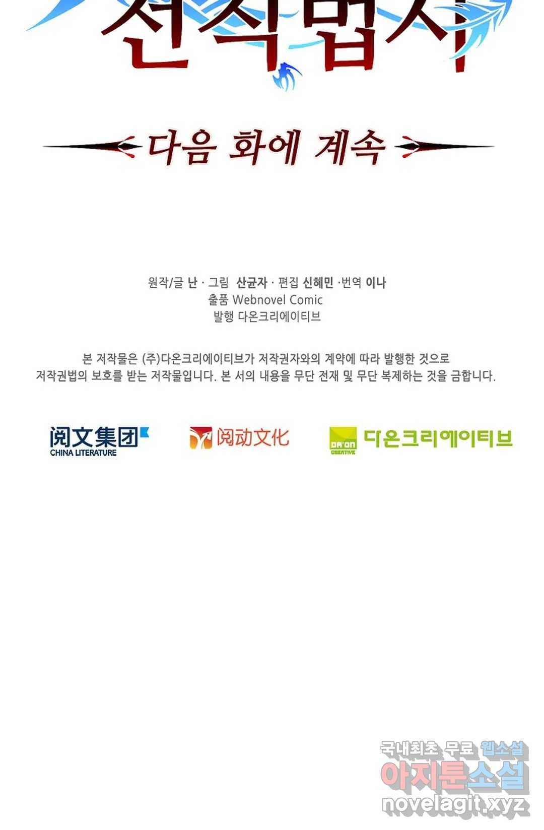 전직 법사 725화 76