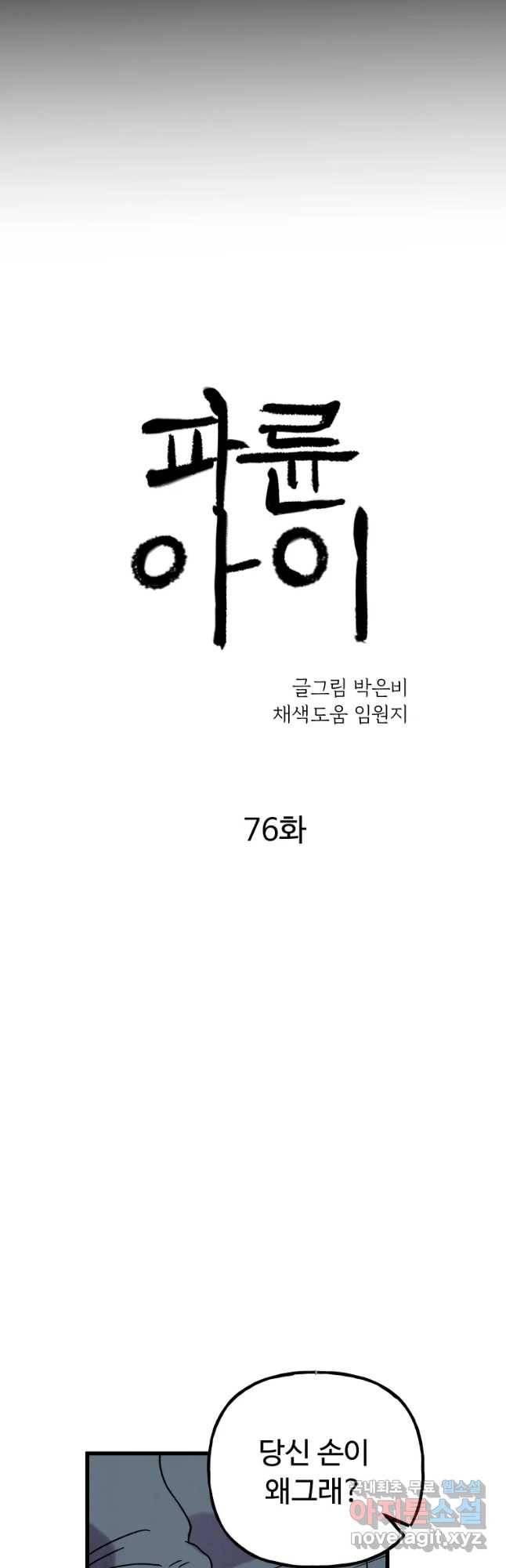 파륜아이 76화 8