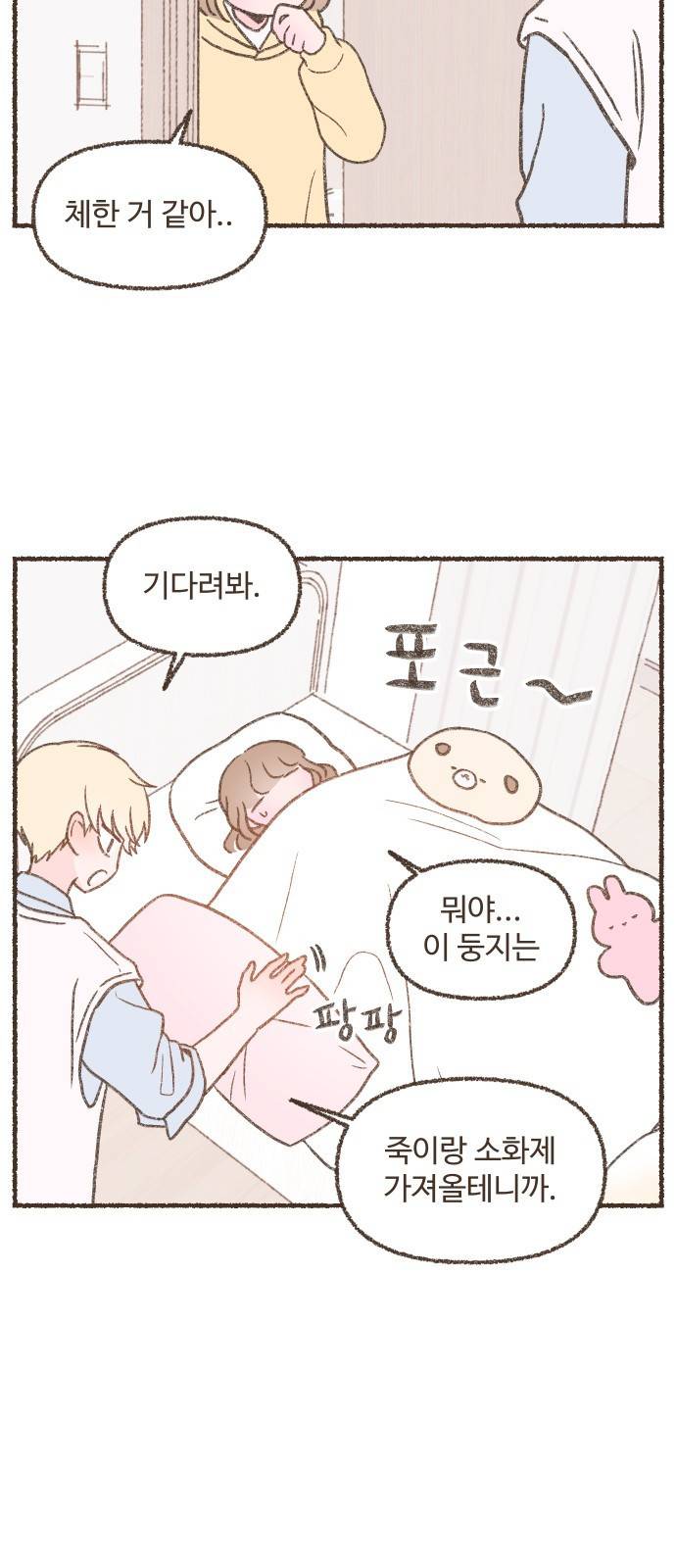 솔트앤페퍼 6화- 계란죽 3