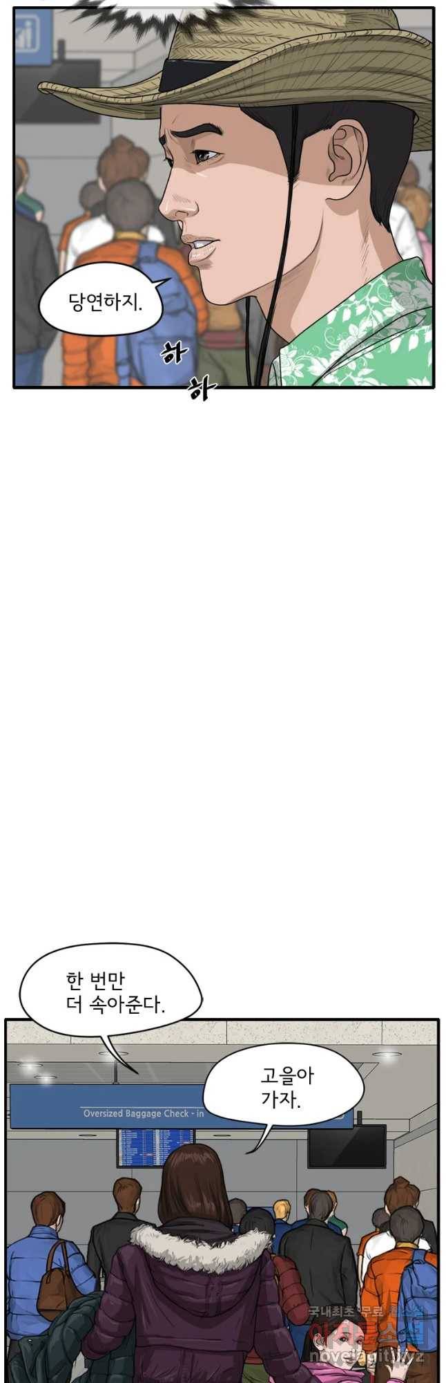 고스트 터미널 1화 11