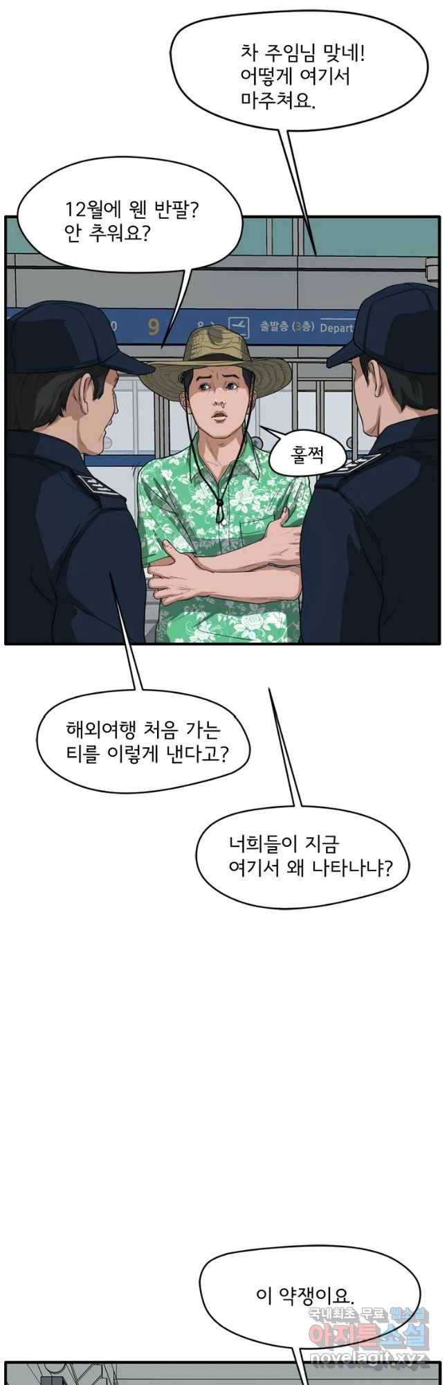 고스트 터미널 1화 17