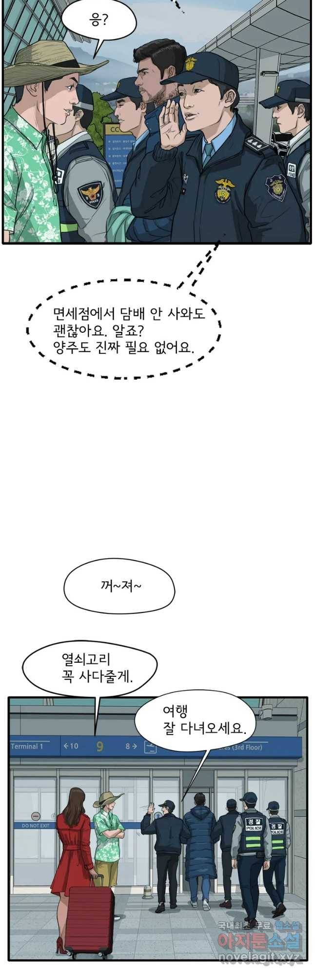 고스트 터미널 1화 20