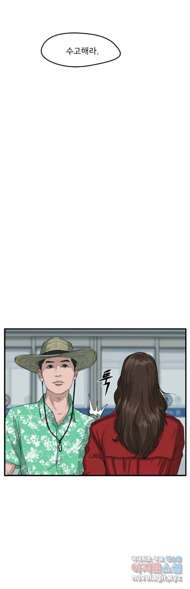 고스트 터미널 1화 21