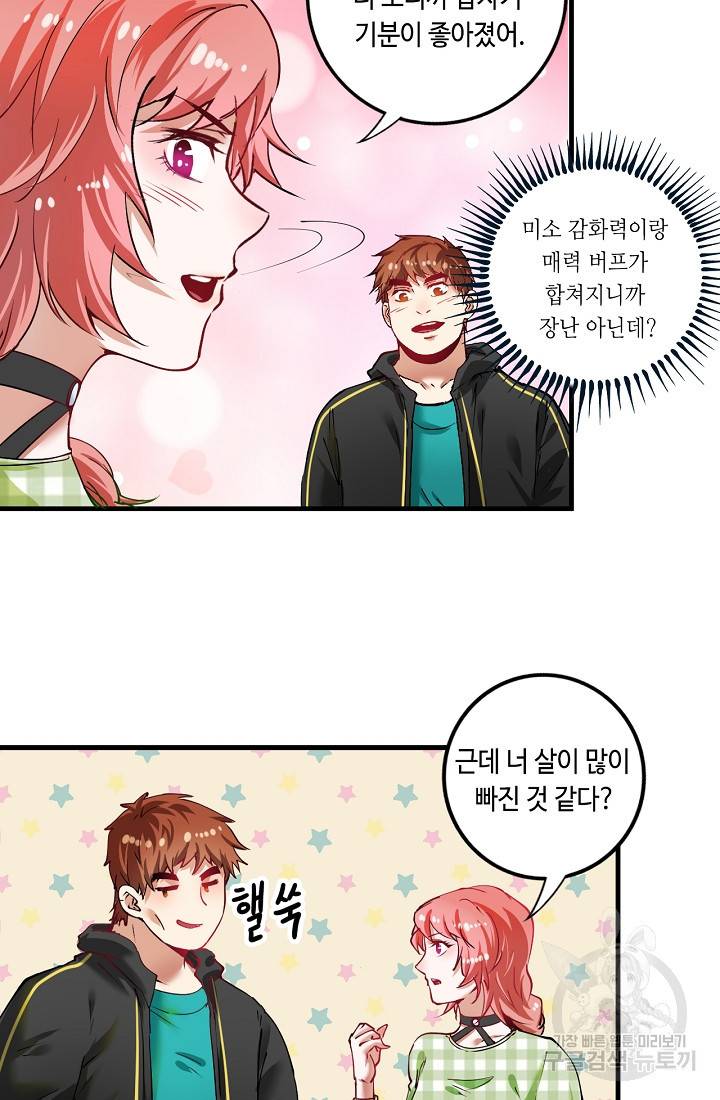 나혼자 어그로성 레벨업 38화 6
