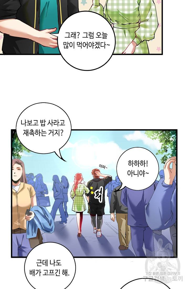 나혼자 어그로성 레벨업 38화 7