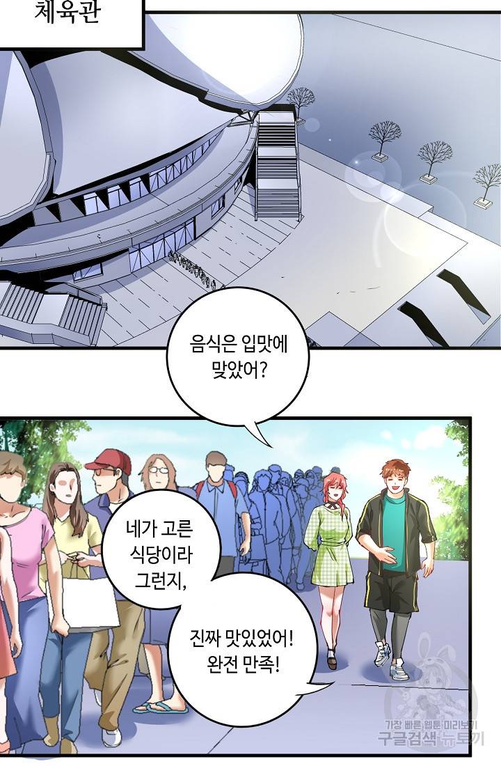 나혼자 어그로성 레벨업 38화 10