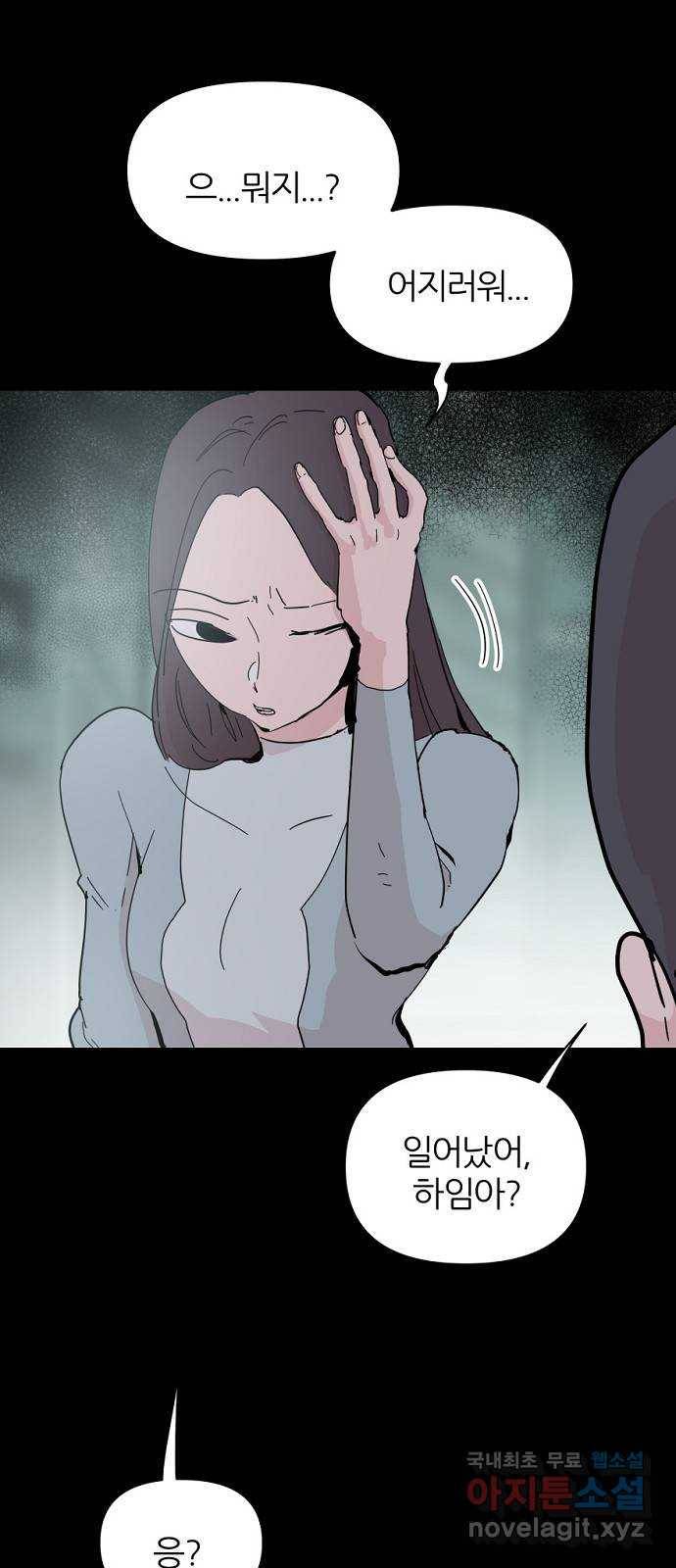 네버엔딩달링 51화 3
