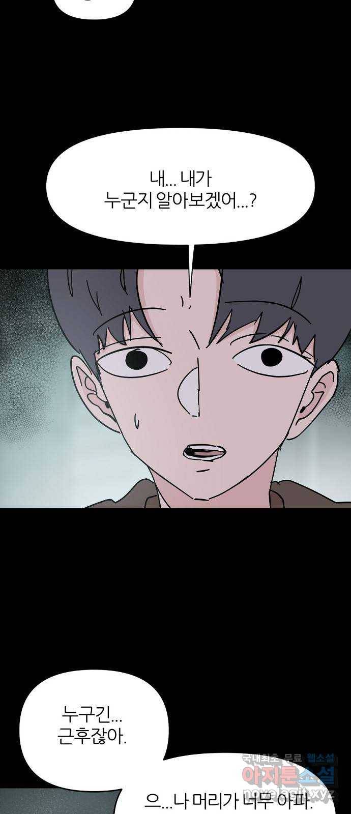네버엔딩달링 51화 4