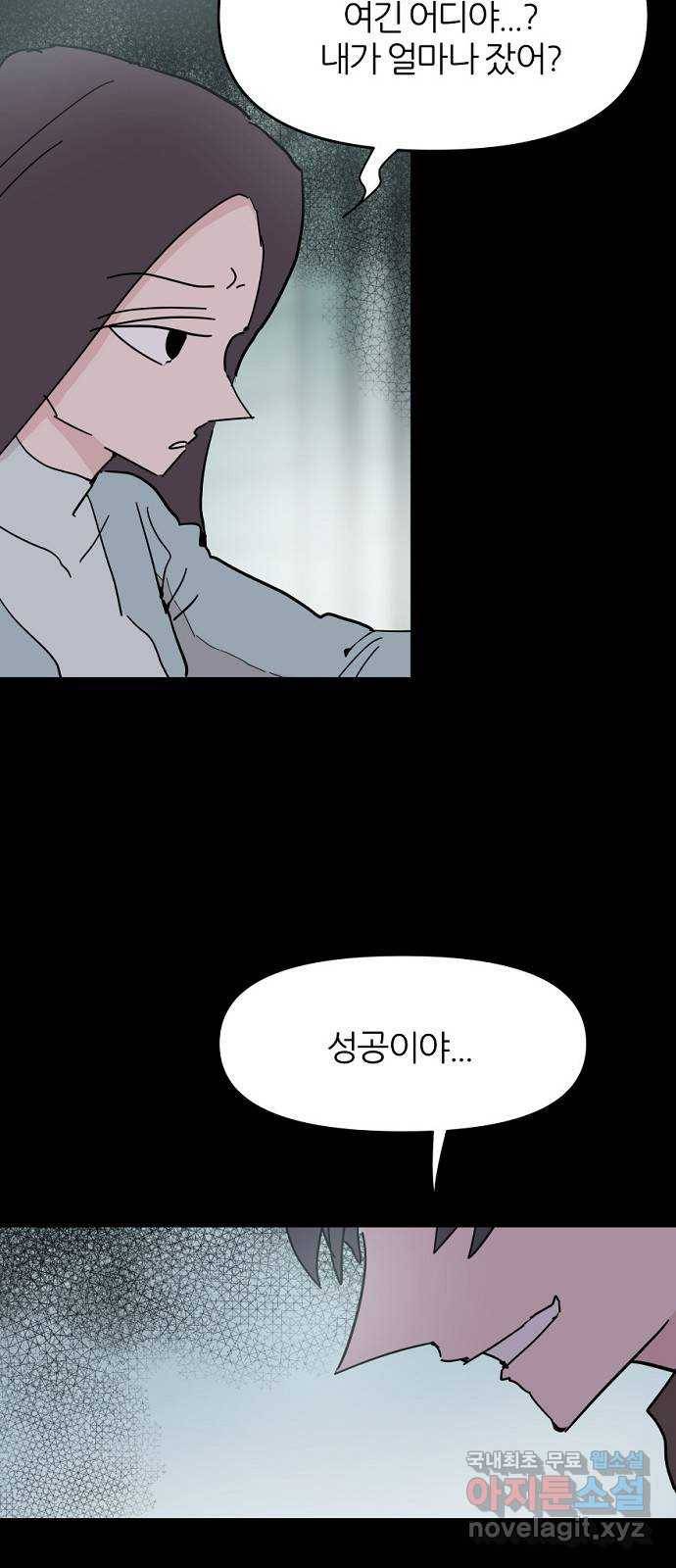 네버엔딩달링 51화 5