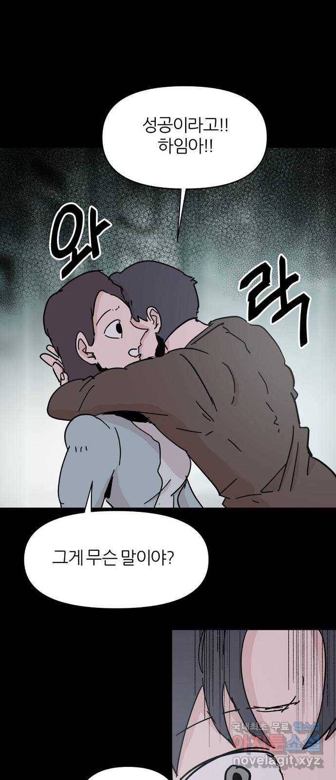 네버엔딩달링 51화 6