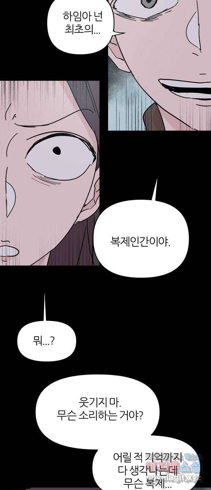 네버엔딩달링 51화 7