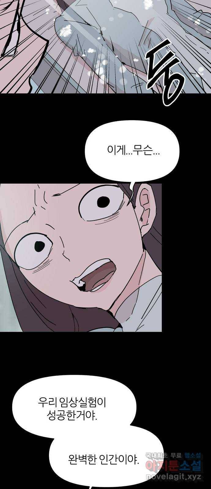 네버엔딩달링 51화 9