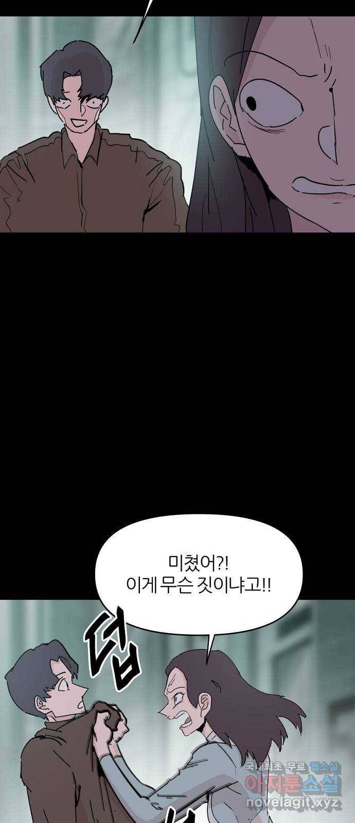 네버엔딩달링 51화 10