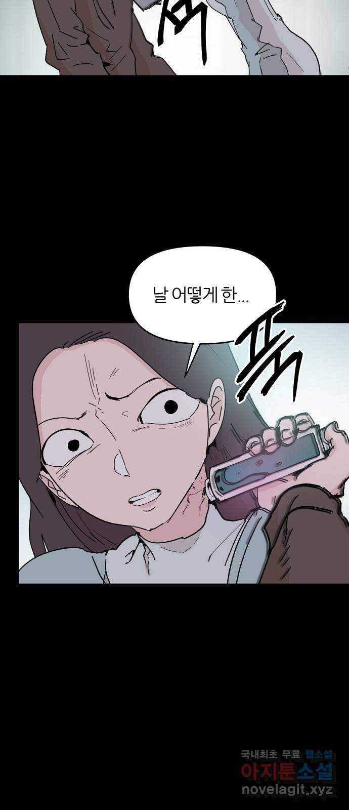 네버엔딩달링 51화 11