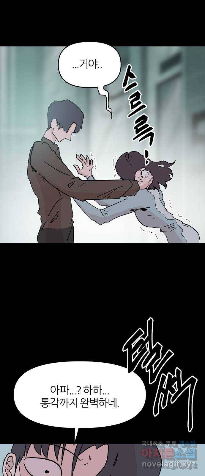 네버엔딩달링 51화 12