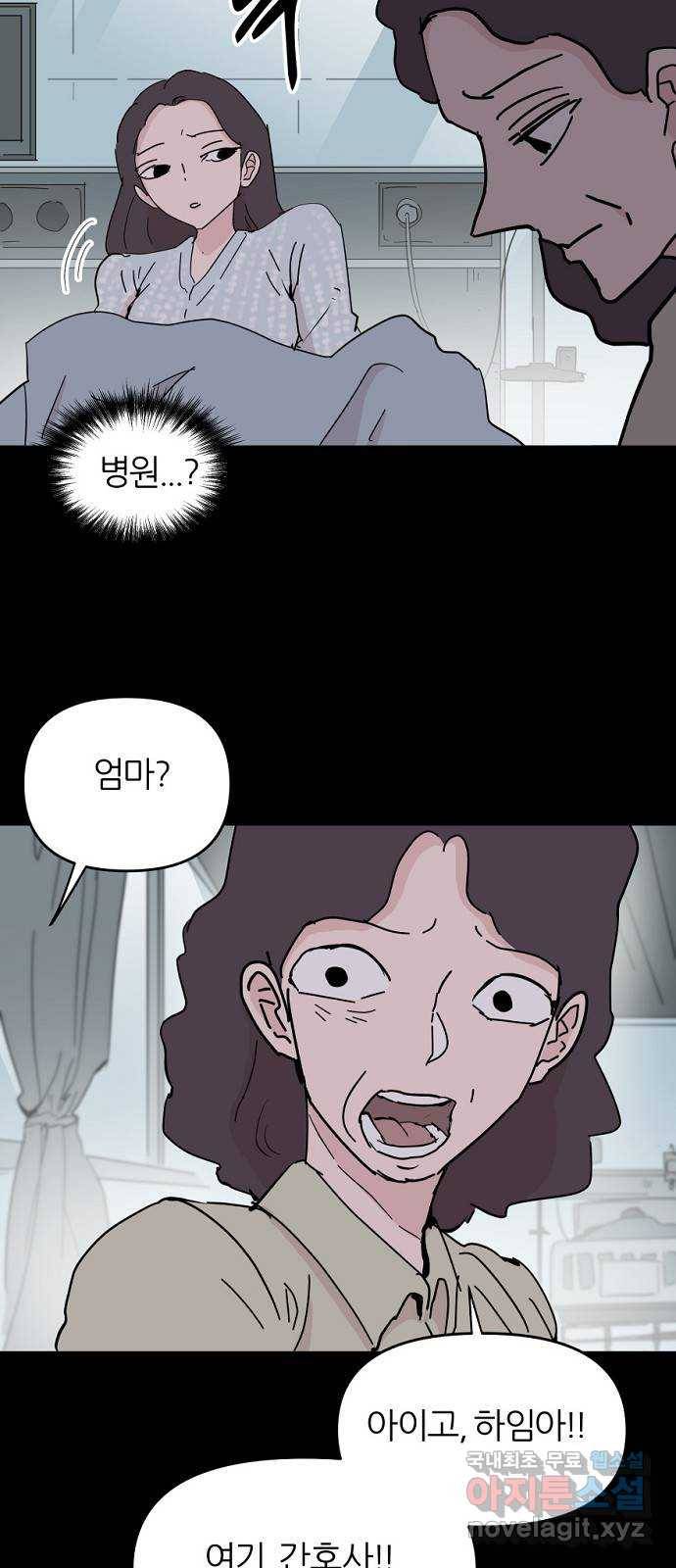 네버엔딩달링 51화 16