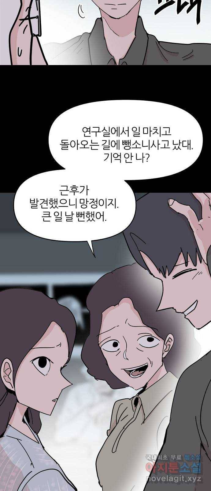 네버엔딩달링 51화 19