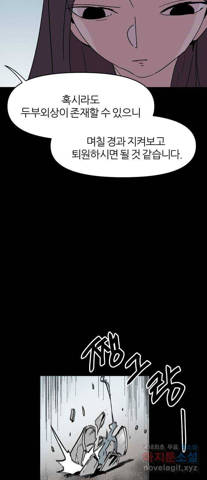 네버엔딩달링 51화 21