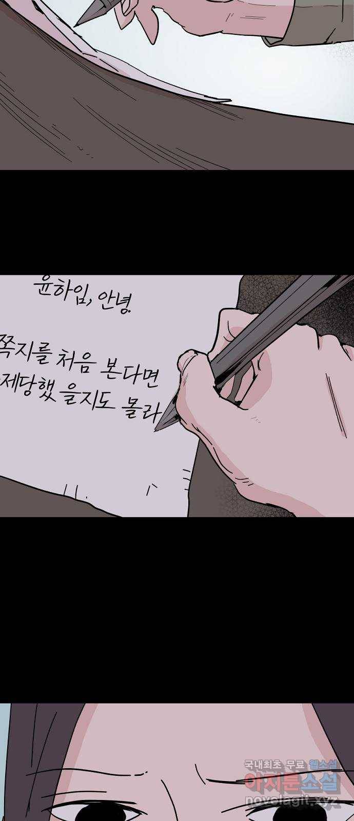 네버엔딩달링 51화 24