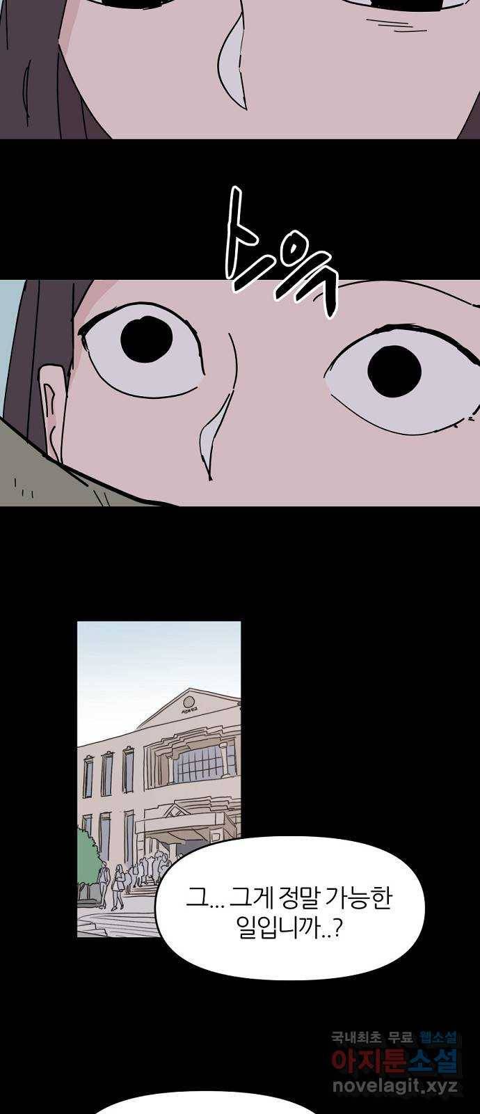 네버엔딩달링 51화 25