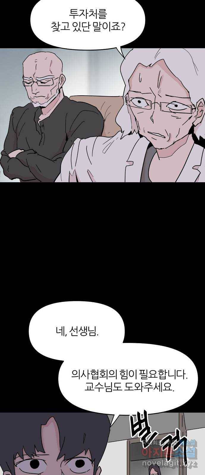 네버엔딩달링 51화 26