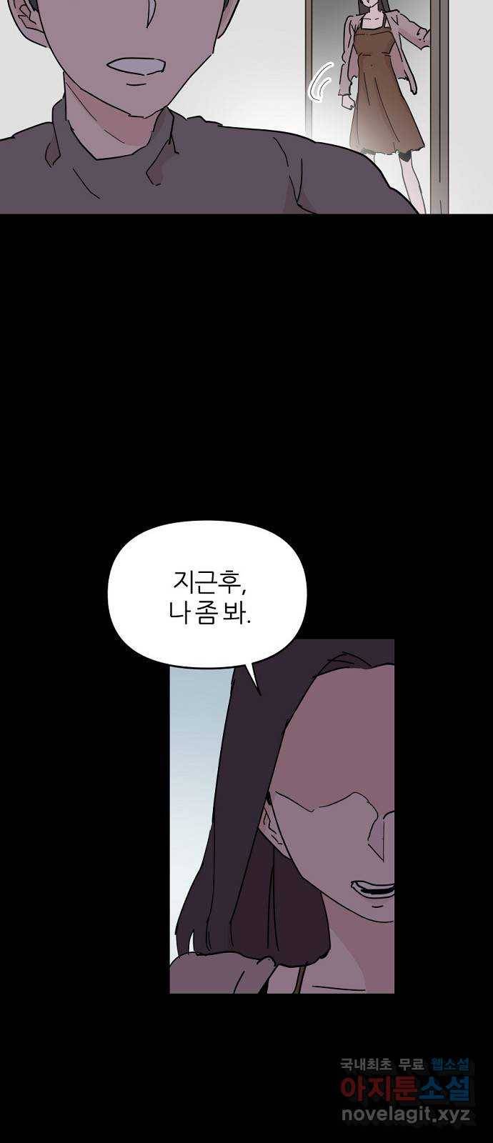 네버엔딩달링 51화 27