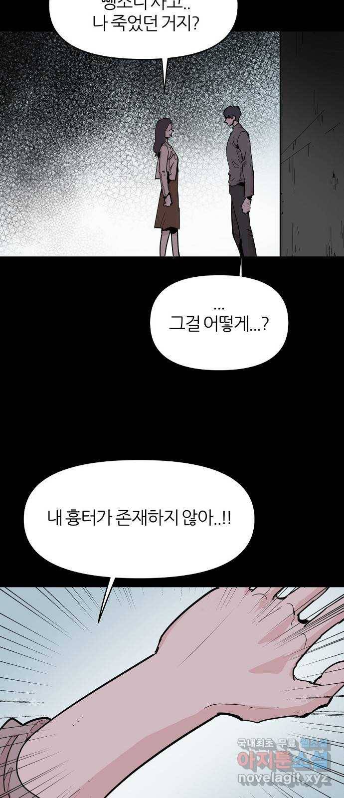 네버엔딩달링 51화 29
