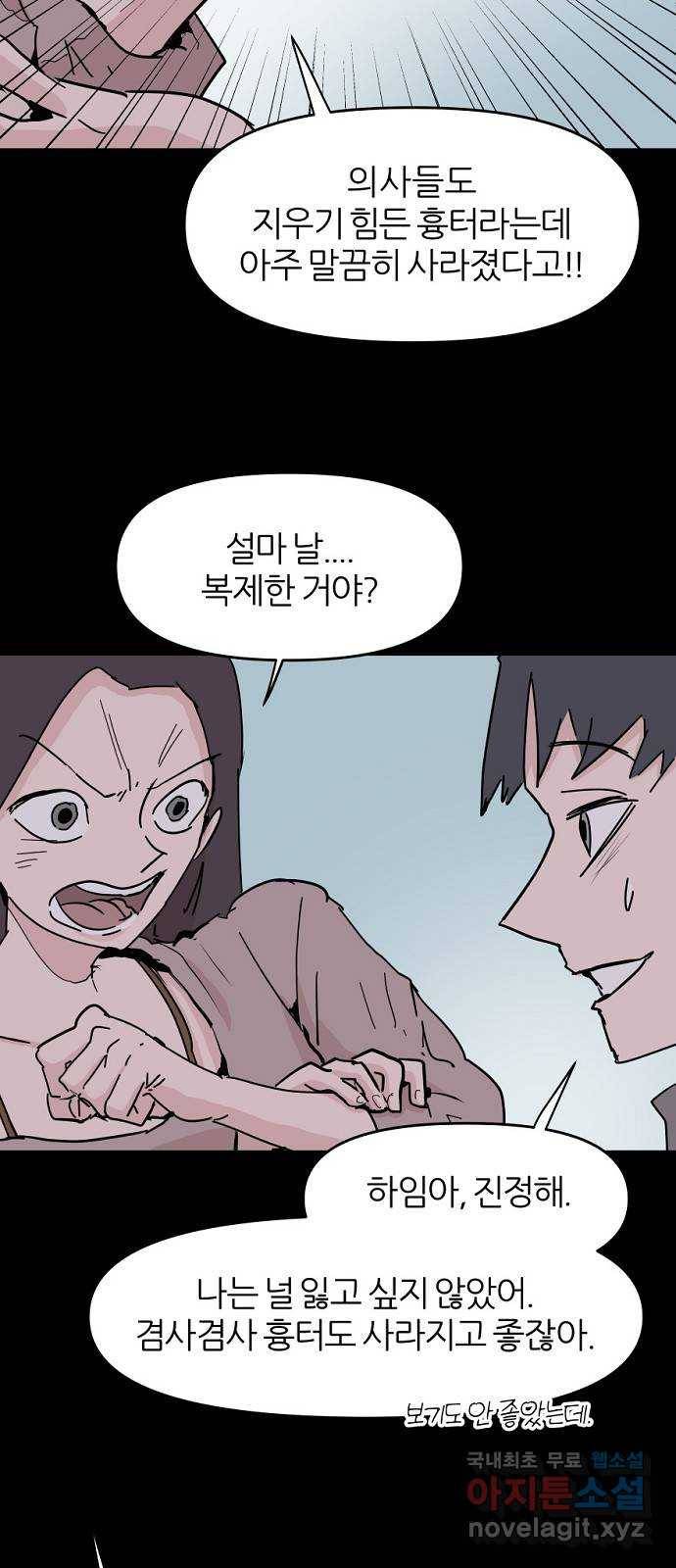 네버엔딩달링 51화 30
