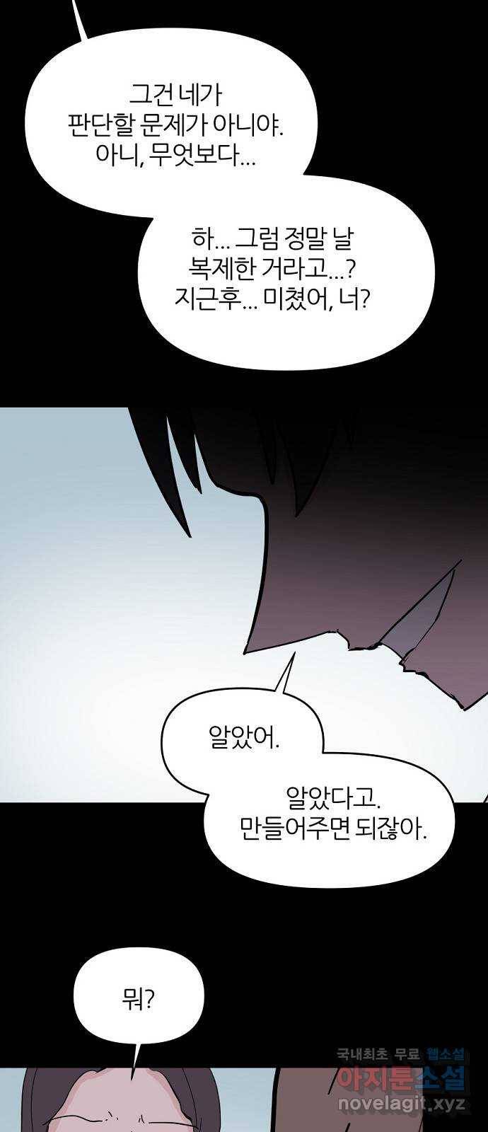 네버엔딩달링 51화 31