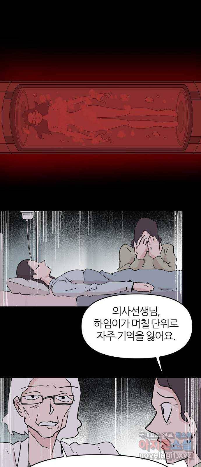 네버엔딩달링 51화 37