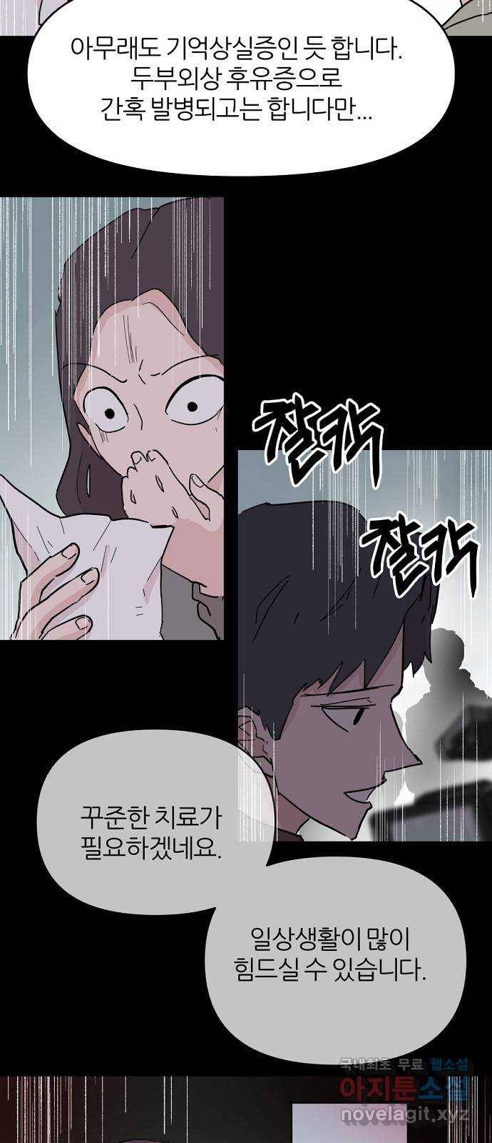 네버엔딩달링 51화 38