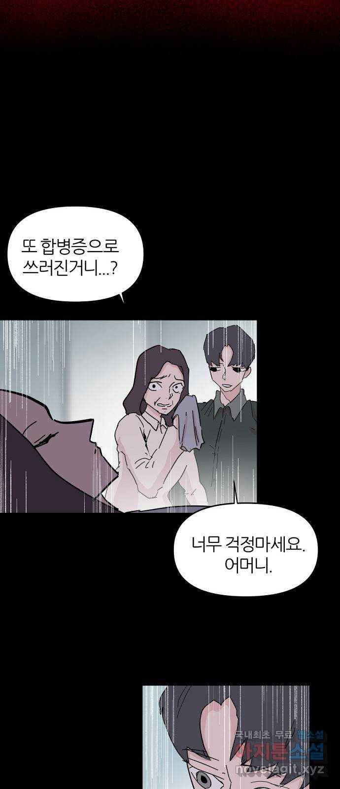 네버엔딩달링 51화 42