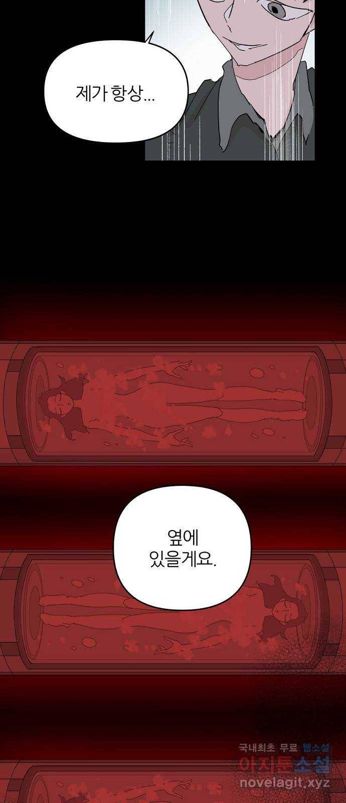 네버엔딩달링 51화 43
