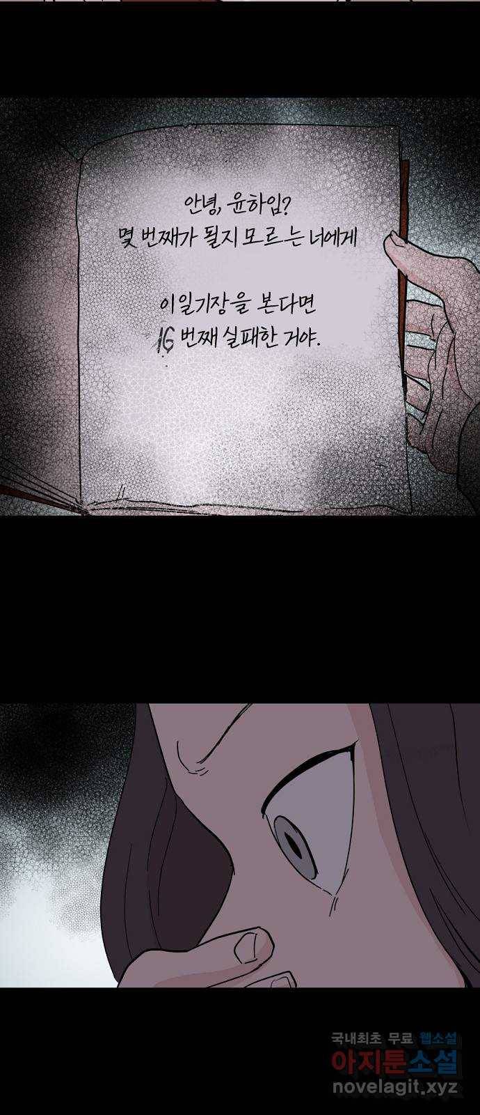 네버엔딩달링 51화 47