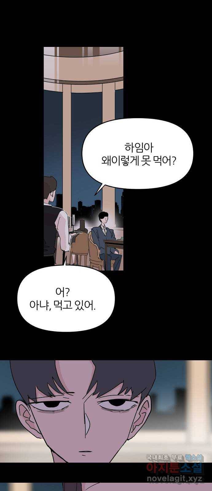 네버엔딩달링 51화 48