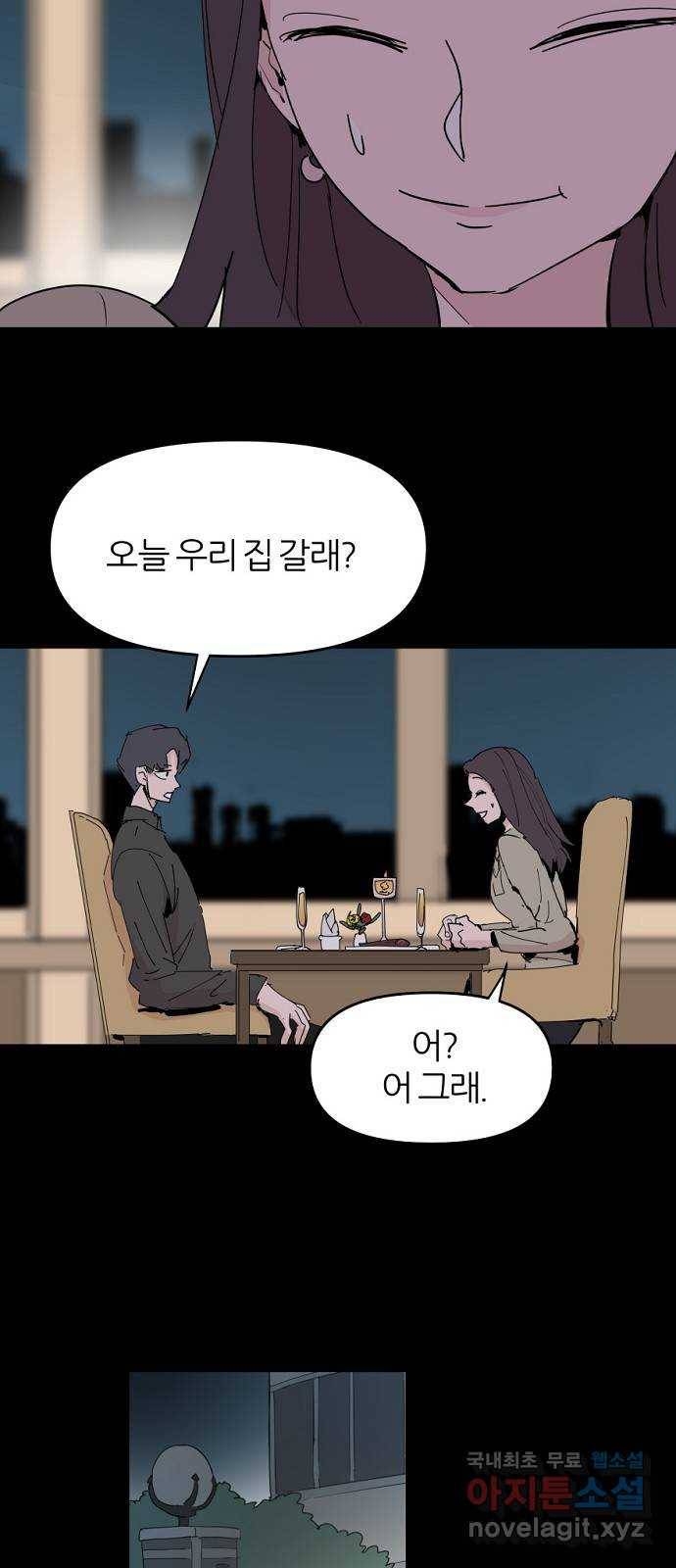 네버엔딩달링 51화 49