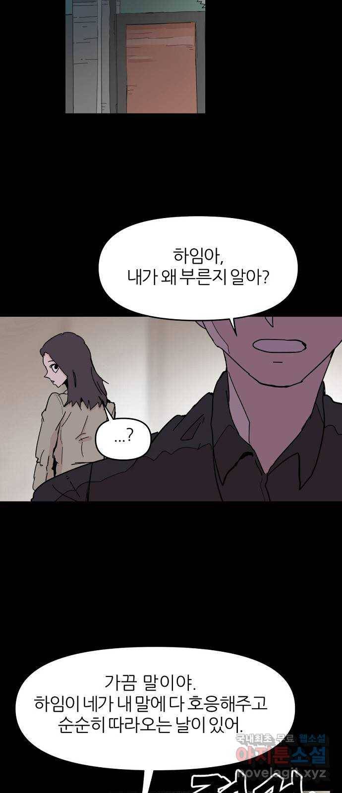 네버엔딩달링 51화 50