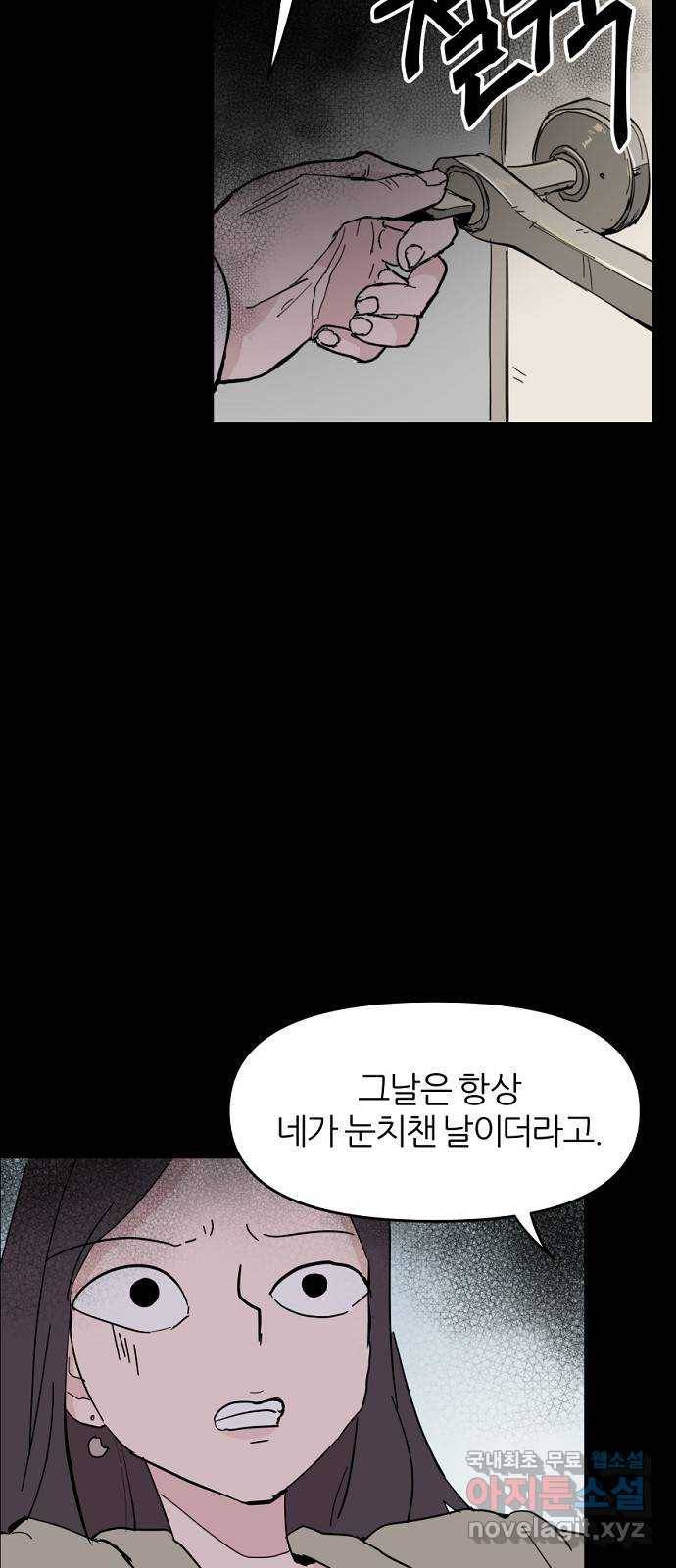 네버엔딩달링 51화 51